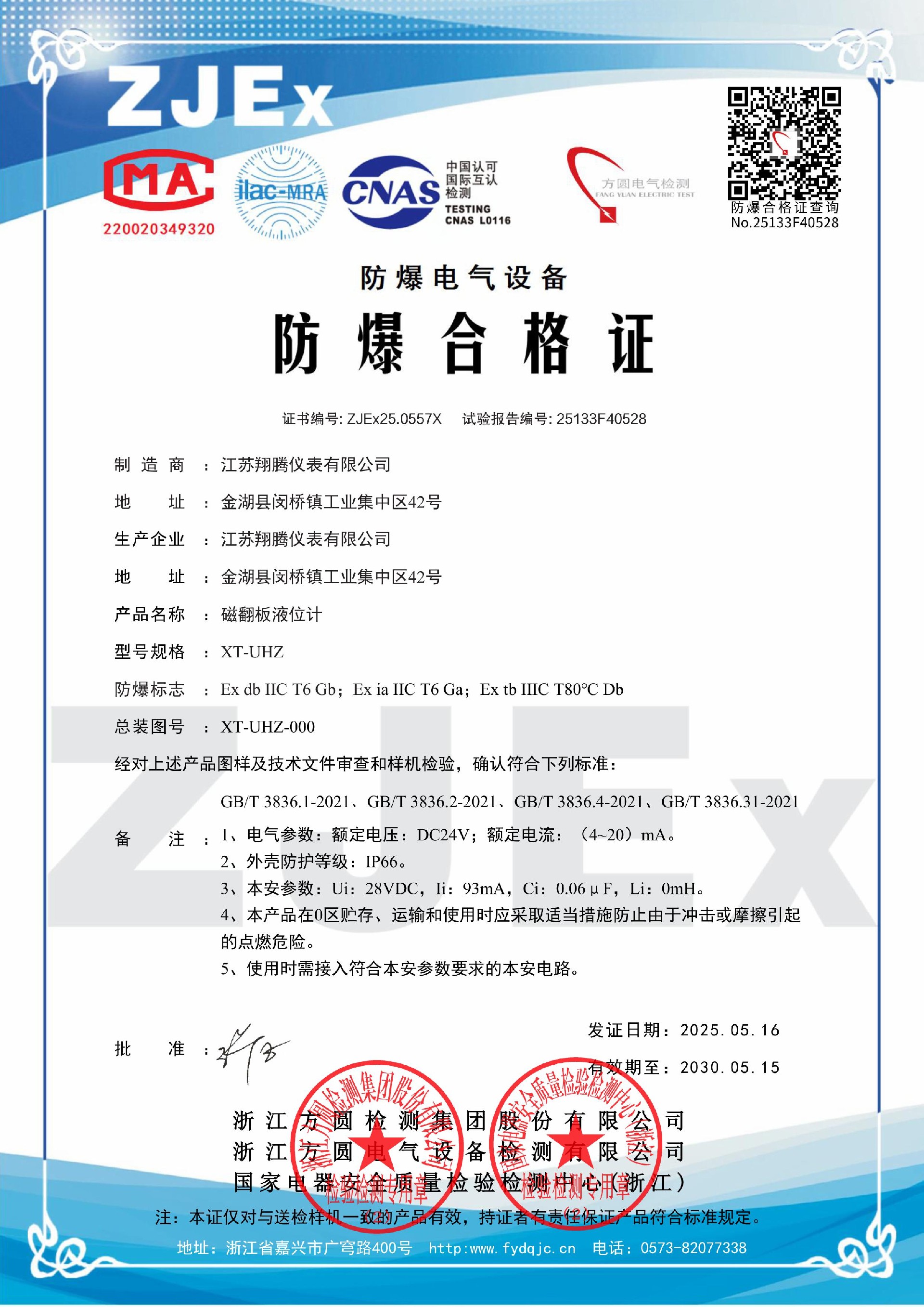 磁翻板液位計防爆證.jpg